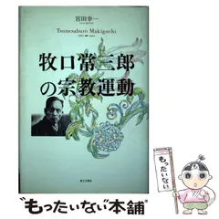 2025年最新】牧口常三郎の人気アイテム - メルカリ