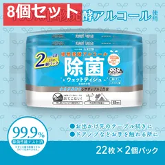 清潔習慣 植物発酵アルコール 除菌ウエットティシュ アルコールタイプ お出かけ用 22枚入×2個パック 8個セット まとめ売り