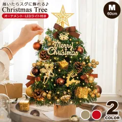 クリスマスツリー 卓上 光る LED オーナメント おしゃれ 北欧 ミニサイズ 60cm レッド ゴールド 赤 イルミネーション クリスマス飾り ミニツリー コンパクトツリー 卓上ツリー クリスマスオーナメント 卓上クリスマスツリー プレゼント 宅G