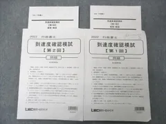 UM05-054 LEC東京リーガルマインド 行政書士試験 到達度確認模試 第1/2