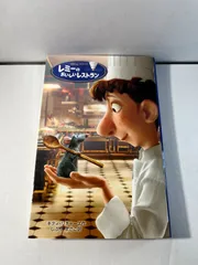 レミーのおいしいレストラン