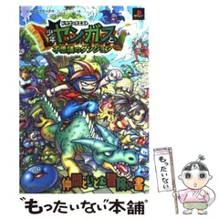 【中古】 ドラゴンクエスト少年ヤンガスと不思議のダンジョン 仲間といどむ冒険の書 (Vジャンプブックス) / Ｖジャンプ編集部 / 集英社