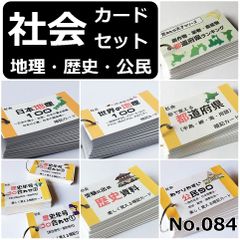 ○【086】中学受験社会 歴史マスター①～⑪ 中学入試 公開模試対策