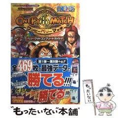 2025年最新】ワンピーベリーマッチ ガイドの人気アイテム - メルカリ