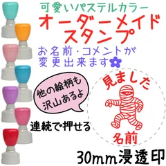 【ミイラ男】30mm オーダーメイドスタンプ 浸透印 先生スタンプ はんこ ハロウィーン セミオーダー マミー