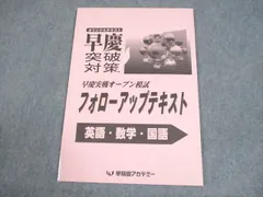 2025年最新】早慶模試の人気アイテム - メルカリ