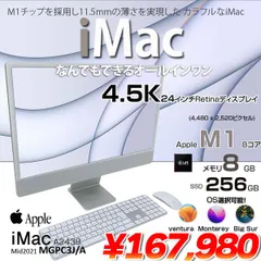 2023年最新】imac m1の人気アイテム - メルカリ