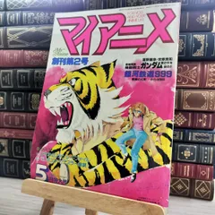 2025年最新】マイアニメ 創刊の人気アイテム - メルカリ 2025年最新】マイアニメ 創刊の人気アイテム - メルカリ