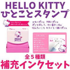 ハローキティひとことスタンプ
