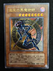 混沌の黒魔術師　レリーフ　アルティメットレア　307-010 ◇PSA◇遊戯王 混沌の黒魔術師 307-010 アルティメットレア