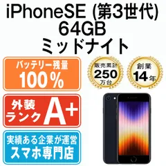 2023年最新】iphone se 第3世代 64gbの人気アイテム - メルカリ