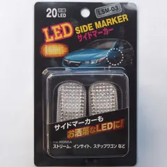 2024年最新】led サイドマーカー LSMの人気アイテム - メルカリ