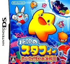 【中古】ニンテンドーDSソフト 伝説のスタフィー たいけつ!ダイール海賊団