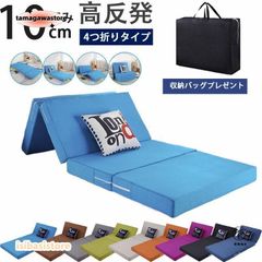 マットレス シングル 4つ折り 純高反発 折りたたみ 高反発マットレス ベッドマットレス 極厚10cm 高反発 敷布団 シングルマットレス 4つ折