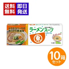 ヒガシマル ラーメンスープ (1人前×8袋入) ×10箱セット 西日本限定 粉末 中華だし チャーハン ラーメン スープ 味付け 中華料理 調味料のサムネイル