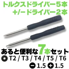 Apple製品の修理に！ 7本セット トルクスドライバー精密 工具 iPhone修理 ドライバー 星型  六角 精密ドライバー T2 T3 T4 T5 T6 星形 ヘックス ローブ 星形 精密 工具 星型 六角形 トルクドライバー 精密 工具 修理のサムネイル