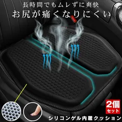 【2個セット】 車 クッション ゲルクッション 座布団 ハニカムクッション シート シートクッション 運転席 助手席 椅子 チェア シリコン 蒸れない 通気性 腰 お尻 尻 長時間 ドライブ 屋外 洗える 水洗い オフィス 自宅 車内 スポーツ観戦 ピクニック