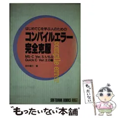 ◯コンプリート・コンパイル／設定資料 中古 コンプリート・コンパイル | ゲークラ編集部 |本 | 通販 |