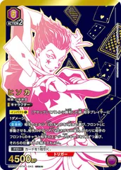 Amazon.co.jp: ユニオンアリーナ ヒソカ SR星2 ハンターハンター