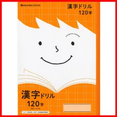 【人気商品】【在庫処分】【特価商品】【在庫セール】【特別セール】ショウワノート 学習帳 ジャポニカフレンド 漢字ドリル 120字 5冊パック JFL-50-2*5