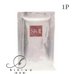 SK-II　エスケーツ　フェイシャル トリートメント マスク 1枚　箱なし　シートマスク　SAMPLE印字　保湿【追跡メール便・ポスト投函】お試し・お泊り・ジム/SK-II skii SK2 SK-2 箱なし