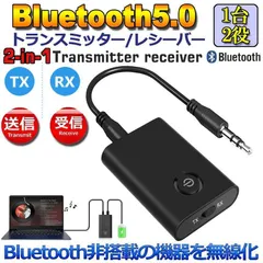 Bluetooth5.0 トランスミッター レシーバー 1台2役 送信機 受信機 充電式 無線 ワイヤレス 3.5mm オーディオスマホ テレビ TXモード輸出 RXモード輸入 音楽 送信機 受信機 ブルートゥースios iPhone xzjhqid#