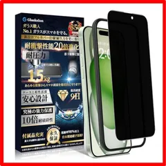【匿名配送】 iPhone 15 用_覗き見防止 Glaskelon iPhone 15 ガラスフィルム覗き見防止 iPhone 15 ガラスフィルムのぞき見防