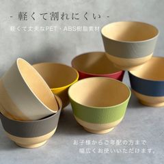 【全7色から選べる】【食洗機・電子レンジOK対応】 やさしい彩り お椀 カラフル 漆器 塗り お碗 カップ ボウル ボール 味噌汁 汁椀 お茶碗 新生活 入学祝い カフェ cage 和食 レストラン ホテル 一人暮らし