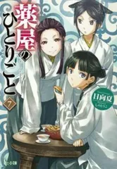 薬屋のひとりごと まとめ売り 再販》薬屋のひとりごと アソートコレクション（40個入り