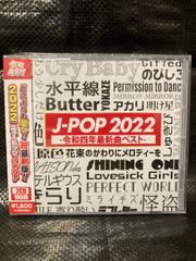 J-POP 2022　-令和四年最新曲ベスト-