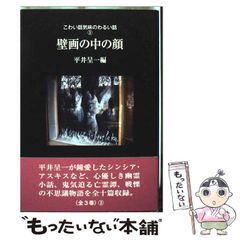 中古】 宗教に見る奇蹟と現世利益/文芸社/小林欣乎