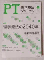 裁断済　理学療法ジャーナル　2010 1〜4,5〜10,12号 裁断済み】薬物治療学 VISUAL CORE PHARMA