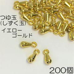 【j099-200】つゆ玉（しずく玉） ゴールド 200個