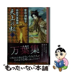 2024年最新】天上の虹 文庫の人気アイテム - メルカリ