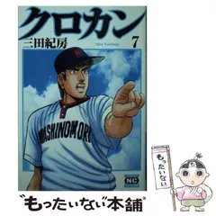 2025年最新】クロカン 漫画の人気アイテム - メルカリ 2025年最新】クロカン 漫画の人気アイテム - メルカリ