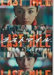 【新品・未使用】ラストマイル DVDBOX 特典付き Amazon.co.jp: ラストマイル 豪華版 [Blu-ray] : 満島ひかり