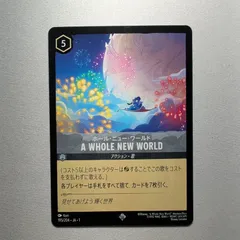 i*o様 ロルカナ　ホールニューワールド　持つんだ熱い心　ソングセット i*o様 ロルカナ ホールニューワールド 持つんだ熱い心 ソング