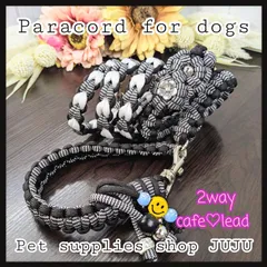 即購入可★パラコード 2way カフェリード フリンジ付き(オーダー可能)小型犬 中型犬 パンダワッフル×ブラック×ホワイト ペットグッズ