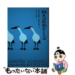 2024年最新】柚木沙弥郎の人気アイテム - メルカリ