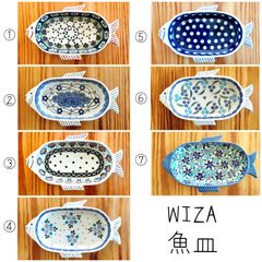 魚皿　WIZA　ヴィザ　ポーリッシュポタリー　陶器製　ポーランド食器　さかな小皿