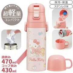 【訳あり特価品】ハローキティ ビッグリボン 超軽量 コンパクト2WAYステンレスボトル 470ml SKDC4 686429