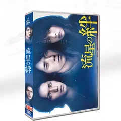 流星の絆　DVD-BOX DVD 流星の絆 DVD-BOX 中古DVD・ブルーレイ | ブックオフ公式