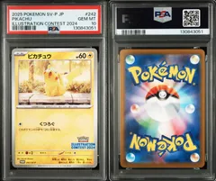2025年最新】ピカチュウ プロモ psa10の人気アイテム - メルカリ