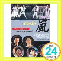 嵐 Photo&Episode a masterpiece! (RECO BOOKS) [単行本（ソフトカバー）] [Feb 23, 2010] 石坂 ヒロユキ; Jr.倶楽部_02