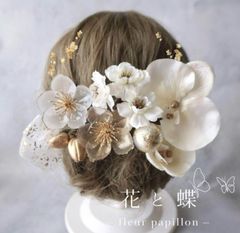 パール胡蝶蘭とクリアフラワ﻿ーの造花髪飾り　結婚式や成人式、卒業式　金箔やリボン