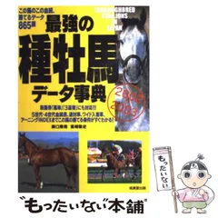 2025年最新】種牡馬事典の人気アイテム - メルカリ