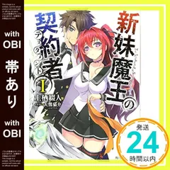 2025年最新】新妹魔王のの人気アイテム - メルカリ