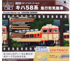 KATO 10-023 スターターセット キハ58系急行形気動車
