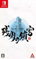 【中古】ニンテンドースイッチソフト 残月の鎖宮-Labyrinth of Zangetsu-