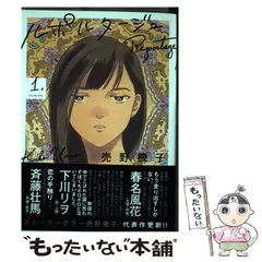 【中古】 ルポルタージュ ２/幻冬舎コミックス/売野機子 Amazon.co.jp: ルポルタージュ (2) (バーズコミックス) : 売野